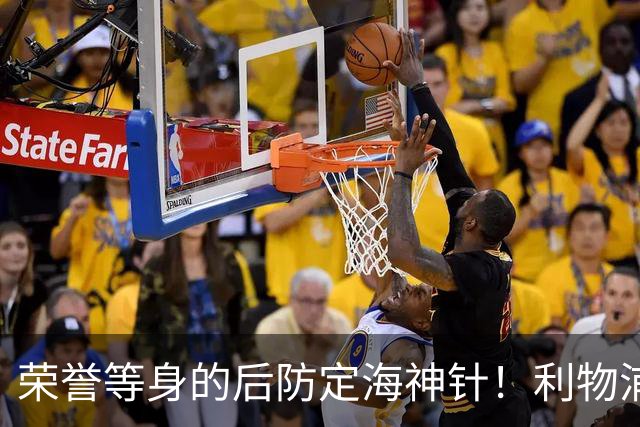 荣誉等身的后防定海神针！利物浦队史百大球星第8位：范戴克