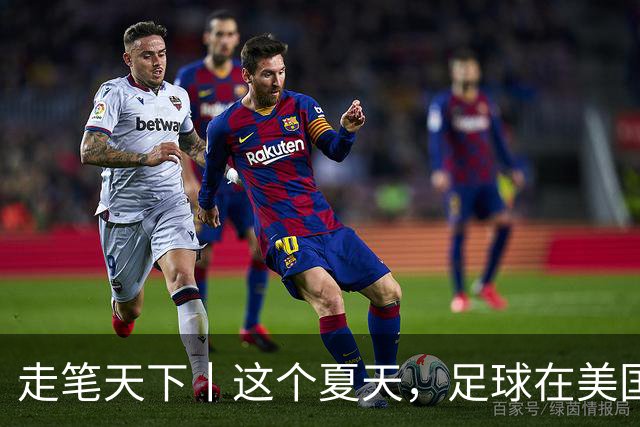 走笔天下丨这个夏天，足球在美国当了一回“主角”